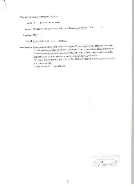 Благодарность Ханбековой Г.А.